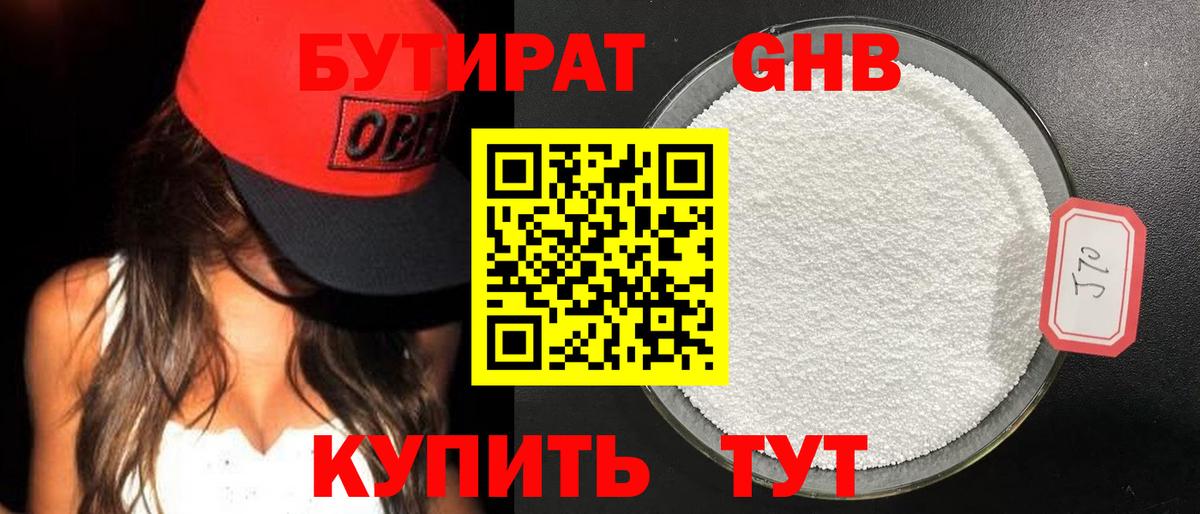 Бутират вода Донецк