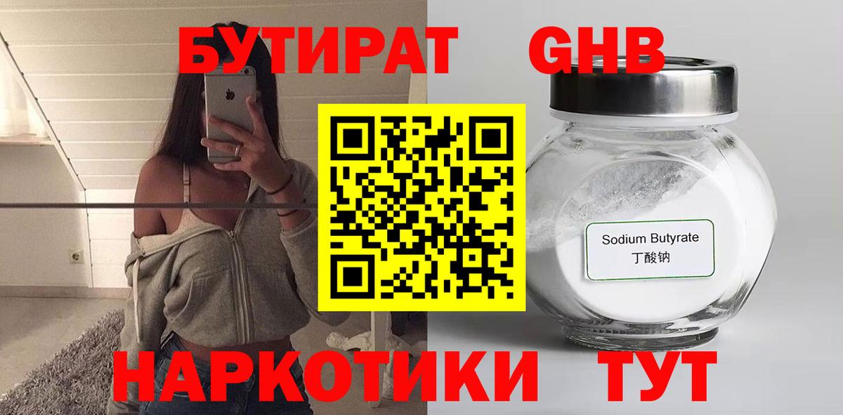 БУТИРАТ 1.4BDO  Вход с VPN  Донецк 