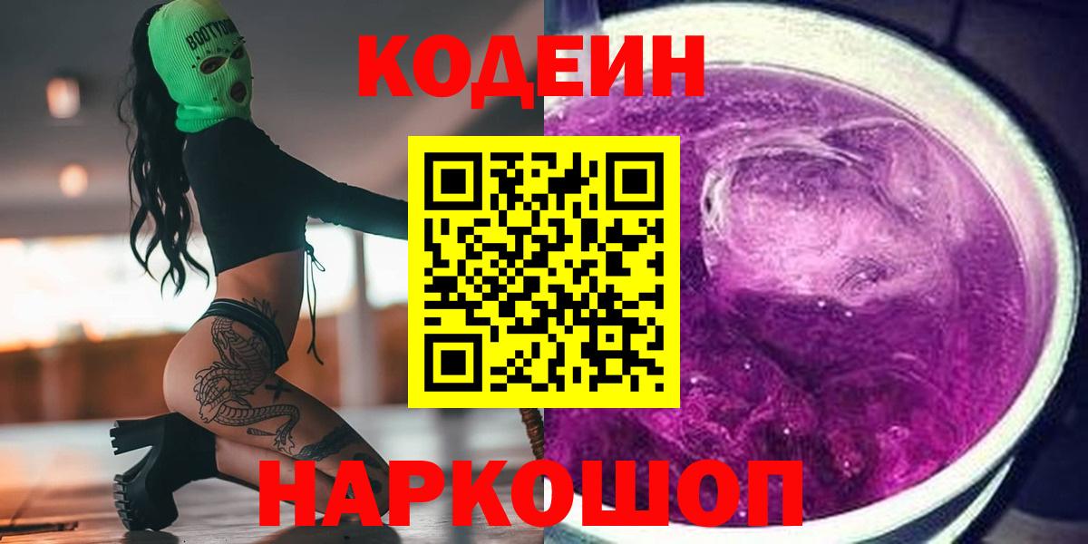 Кодеиновый сироп Lean Purple Drank Донецк