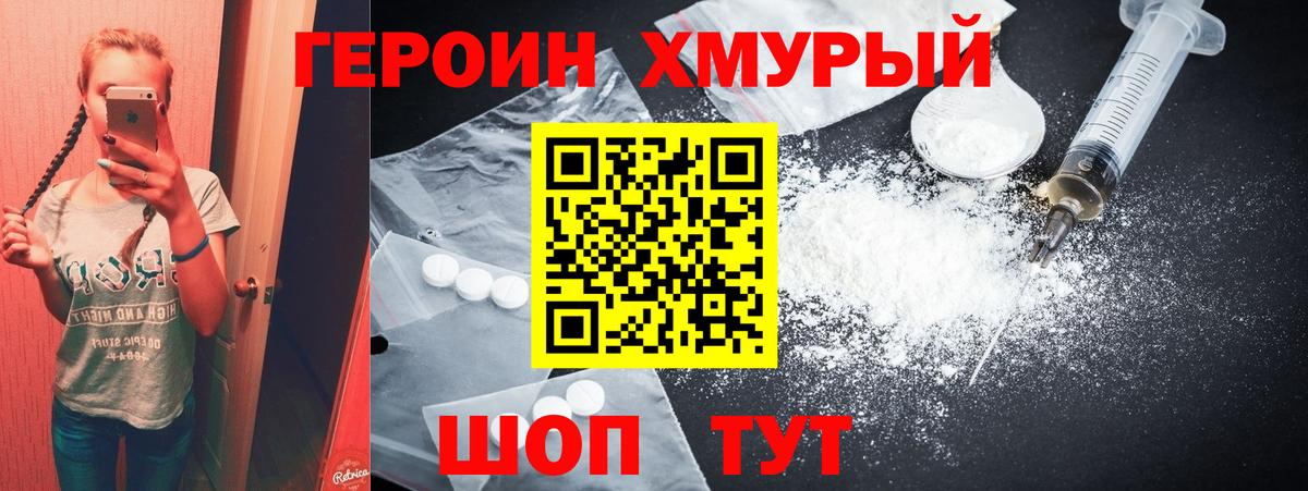 ГЕРОИН Heroin  Вход с VPN  Донецк 