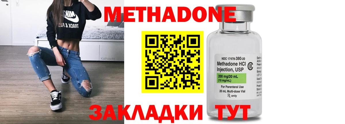 Метадон мёд  МЕТАДОН methadone  mega ONION  Вход с VPN  Донецк 